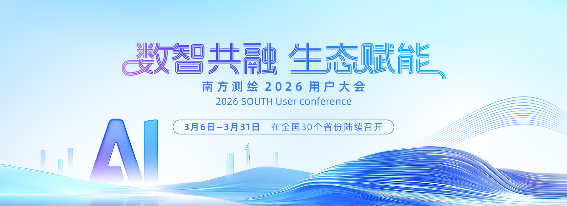 2026用户大会